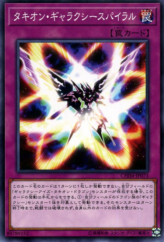 This is an image for the product Tachyon Spiral Galaxy that has a rarity of Common in the Chaos Impact with a card code of CHIM-JP073 that is available on the TEKKX Product website.