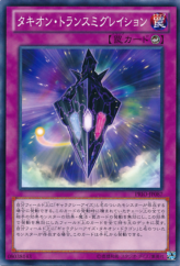 This is an image for the product Tachyon Transmigration that has a rarity of Common in the Primal Origin with a card code of PRIO-JP087 that is available on the TEKKX Product website.