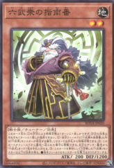 This is an image for the product Tactical Trainer of the Six Samurai that has a rarity of Common in the Rage of the Abyss with a card code of ROTA-JP020 that is available on the TEKKX Product website.