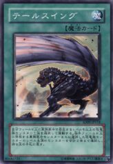 This is an image for the product Tail Swipe that has a rarity of Common in the Structure Deck: Dinosaur's Rage with a card code of SD09-JP018 that is available on the TEKKX Product website.