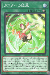 This is an image for the product Tailwind of Gusto that has a rarity of Common in the Dawn of Majesty with a card code of DAMA-JP061 that is available on the TEKKX Product website.