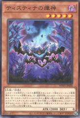 This is an image for the product Tainted of the Tistina that has a rarity of Common in the World Premiere Pack 2024 with a card code of WPP5-JP020 that is available on the TEKKX Product website.