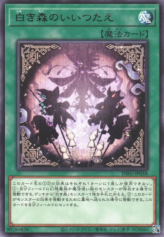 This is an image for the product Tales of the White Forest that has a rarity of Rare in the The Infinite Forbidden with a card code of INFO-JP058 that is available on the TEKKX Product website.