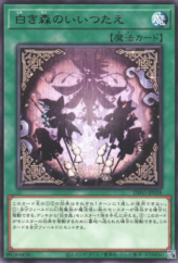 This is an image for the product Tales of the White Forest that has a rarity of Rare in the The Infinite Forbidden with a card code of INFO-JP058 that is available on the TEKKX Product website.