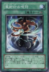 This is an image for the product Talisman of Trap Sealing that has a rarity of Common in the Expert Edition Volume.2 with a card code of EE2-JP156 that is available on the TEKKX Product website.