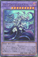 This is an image for the product Tearlaments Kaleido-Heart that has a rarity of Ultimate Rare in the Power of the Elements with a card code of POTE-JP043 that is available on the TEKKX Product website.