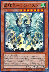 This is an image for the product Tempest, Dragon Ruler of Storms that has a rarity of Super Rare in the Lord of the Tachyon Galaxy with a card code of LTGY-JP041 that is available on the TEKKX Product website.