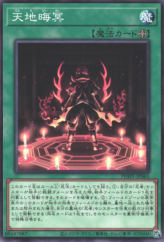 This is an image for the product Tenchi Kaimei that has a rarity of Common in the Photon Hypernova with a card code of PHHY-JP065 that is available on the TEKKX Product website.