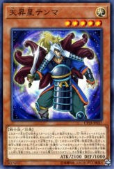 This is an image for the product Tenma the Sky Star that has a rarity of Common in the Collectors Pack 2018 with a card code of CP18-JP037 that is available on the TEKKX Product website.