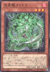 This is an image for the product Tenpai Dragon Fadra that has a rarity of Common in the Legacy of Destruction with a card code of LEDE-JP017 that is available on the TEKKX Product website.