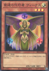 This is an image for the product The Agent of Creation - Venus that has a rarity of Super Rare in the Structure Deck R: Lost Sanctuary with a card code of SR12-JPP05 that is available on the TEKKX Product website.