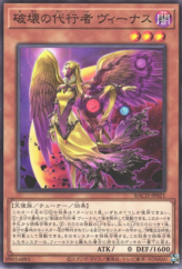 This is an image for the product The Agent of Destruction - Venus that has a rarity of Common in the Battle of Chaos with a card code of BACH-JP021 that is available on the TEKKX Product website.