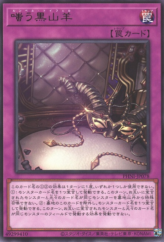 This is an image for the product The Black Goat Laughs that has a rarity of Rare in the Phantom Nightmare with a card code of PHNI-JP078 that is available on the TEKKX Product website.