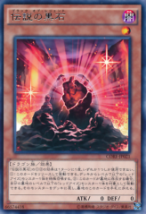 This is an image for the product The Black Stone of Legend that has a rarity of Rare in the Clash of Rebellions with a card code of CORE-JP021 that is available on the TEKKX Product website.