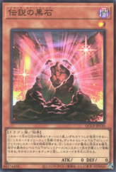 This is an image for the product The Black Stone of Legend that has a rarity of Super Rare in the Quarter Century Chronicle side:Pride with a card code of QCCP-JP110 that is available on the TEKKX Product website.