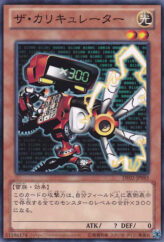 This is an image for the product The Calculator that has a rarity of Common in the Duelist Edition Volume 2 with a card code of DE02-JP085 that is available on the TEKKX Product website.