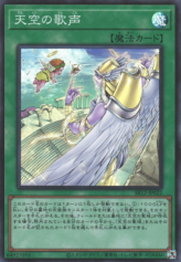 This is an image for the product The Chorus in the Sky that has a rarity of Super Rare in the Structure Deck R: Lost Sanctuary with a card code of SR12-JP022 that is available on the TEKKX Product website.