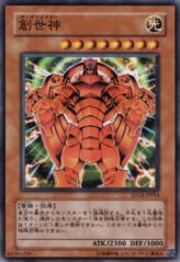 This is an image for the product The Creator that has a rarity of Common in the Structure Deck: Revival of the Great Dragon with a card code of SD13-JP014 that is available on the TEKKX Product website.