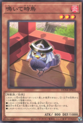 This is an image for the product The Cuckoo Commanded to Croon that has a rarity of Normal Rare in the Duelist Nexus with a card code of DUNE-JP031 that is available on the TEKKX Product website.