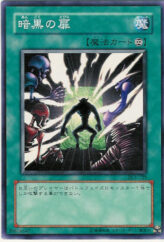 This is an image for the product The Dark Door that has a rarity of Common in the Duelist Legacy Volume.3 with a card code of DL3-125 that is available on the TEKKX Product website.