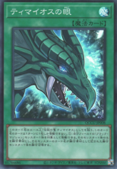 This is an image for the product The Eye of Timaeus that has a rarity of Super Rare in the Quarter Century Chronicle side:Unity with a card code of QCCU-JP008 that is available on the TEKKX Product website.