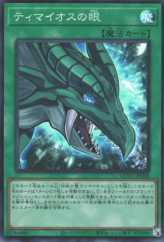 This is an image for the product The Eye of Timaeus that has a rarity of Super Rare in the Quarter Century Chronicle side:Unity with a card code of QCCU-JP008 that is available on the TEKKX Product website.