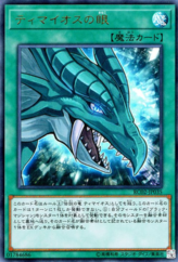 This is an image for the product The Eye of Timaeus that has a rarity of Ultra Rare in the Rarity Collection 20th Anniversary Edition with a card code of RC02-JP035 that is available on the TEKKX Product website.