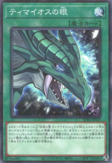 This is an image for the product The Eye of Timaeus that has a rarity of Normal Parallel Rare in the Secret Utility Box with a card code of SUB1-JP029 that is available on the TEKKX Product website.