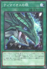 This is an image for the product The Eye of Timaeus that has a rarity of Normal Parallel Rare in the Secret Utility Box with a card code of SUB1-JP029 that is available on the TEKKX Product website.