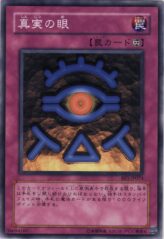 This is an image for the product The Eye of Truth that has a rarity of Common in the Beginner's Edition 1 with a card code of BE1-JP074 that is available on the TEKKX Product website.