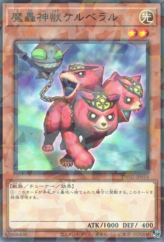 This is an image for the product The Fabled Cerburrel that has a rarity of Normal Parallel Rare in the Terminal World 2 with a card code of TW02-JP014 that is available on the TEKKX Product website.