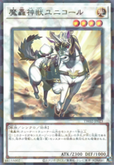 This is an image for the product The Fabled Unicore that has a rarity of Normal Parallel Rare in the Terminal World 2 with a card code of TW02-JP023 that is available on the TEKKX Product website.