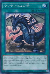 This is an image for the product The Fang of Critias that has a rarity of Super Rare in the Collectors Pack: Duelist of Destiny Version with a card code of CPD1-JP006 that is available on the TEKKX Product website.