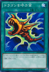 This is an image for the product The Flute of Summoning Dragon that has a rarity of Common in the Duelist Pack: Battle City with a card code of DP16-JP017 that is available on the TEKKX Product website.