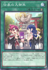 This is an image for the product The Great Mikanko Ceremony that has a rarity of Common in the Deck Build Pack: Amazing Defenders with a card code of DBAD-JP029 that is available on the TEKKX Product website.