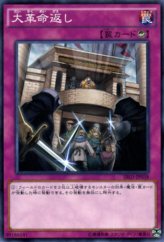 This is an image for the product The Huge Revolution is Over that has a rarity of Common in the Structure Deck R: Machine Dragon Re-Volt with a card code of SR03-JP038 that is available on the TEKKX Product website.