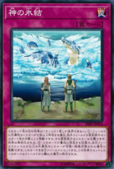 This is an image for the product The Ice-Bound God that has a rarity of Common in the Premium Pack 2020 with a card code of 20PP-JP019 that is available on the TEKKX Product website.