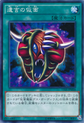 This is an image for the product The Mask of Remnants that has a rarity of Common in the Duelist Road -Piece of Memory- Side: Yugi Muto with a card code of 15AX-JPM44 that is available on the TEKKX Product website.