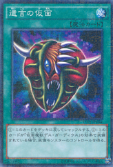 This is an image for the product The Mask of Remnants that has a rarity of Millennium Rare in the Duelist Road -Piece of Memory- Side: Yugi Muto with a card code of 15AX-JPM44 that is available on the TEKKX Product website.