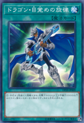 This is an image for the product The Melody of Awakening Dragon that has a rarity of Common in the Duelist Pack: Legend Duelist 3 with a card code of DP20-JP009 that is available on the TEKKX Product website.