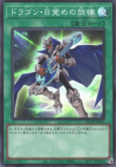 This is an image for the product The Melody of Awakening Dragon that has a rarity of Super Rare in the Quarter Century Chronicle side:Pride with a card code of QCCP-JP011 that is available on the TEKKX Product website.