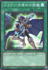 This is an image for the product The Melody of Awakening Dragon that has a rarity of Super Rare in the Quarter Century Chronicle side:Pride with a card code of QCCP-JP011 that is available on the TEKKX Product website.