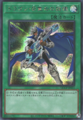 This is an image for the product The Melody of Awakening Dragon that has a rarity of Secret Rare in the Quarter Century Chronicle side:Pride with a card code of QCCP-JP011 that is available on the TEKKX Product website.