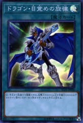 This is an image for the product The Melody of Awakening Dragon that has a rarity of Super Rare in the Rarity Collection Premium Gold Edition with a card code of RC03-JP036 that is available on the TEKKX Product website.