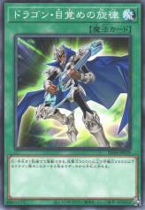 This is an image for the product The Melody of Awakening Dragon that has a rarity of Common in the Structure Deck: Legend of the Crystals with a card code of SD44-JP029 that is available on the TEKKX Product website.