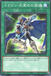 This is an image for the product The Melody of Awakening Dragon that has a rarity of Common in the Structure Deck: Legend of the Crystals with a card code of SD44-JP029 that is available on the TEKKX Product website.