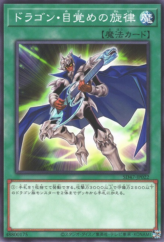 This is an image for the product The Melody of Awakening Dragon that has a rarity of Common in the Structure Deck: Advent of the Eyes of Blue with a card code of SD47-JP022 that is available on the TEKKX Product website.