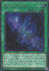 This is an image for the product The Most Distant, Deepest Depths that has a rarity of Secret Rare in the World Premiere Pack 2023 with a card code of WPP4-JP025 that is available on the TEKKX Product website.