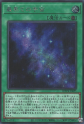 This is an image for the product The Most Distant, Deepest Depths that has a rarity of Secret Rare in the World Premiere Pack 2023 with a card code of WPP4-JP025 that is available on the TEKKX Product website.