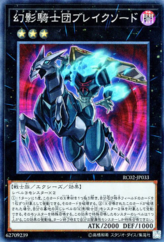 This is an image for the product The Phantom Knights of Break Sword that has a rarity of Super Rare in the Rarity Collection 20th Anniversary Edition with a card code of RC02-JP033 that is available on the TEKKX Product website.